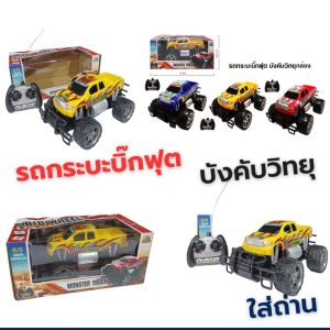 Np Toys รถกระบะบังคับ รถบิ๊กฟุตบังคับวิทยุ  รถบังคับ รถบังคับวิทยุ กระบะยกสูงบิ๊กฟุต No.2020