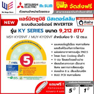 แอร์ มิตซูบิชิ Mitsubishi Mr.SLIM รุ่น Happy Inverter ( MSY - KY ) เย็นเร็ว ประหยัดไฟเบอร์ 5 กรองฝุ่น PM2.5 เครื่องปรับอากาศ แอร์บ้าน แอร์มิตซู + แถมท่อน้ำยา 4 เมตร ออก Etax ได้