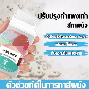 QIAOML สีทาผนัง ลูกกลิ้งลบรอยสีทาบ้านภายใน ด้วยลูกกลิ้ง สีทาบ้าน สีทาห้องนอน สีทาภายใน สีทาผนังห้อง 100g