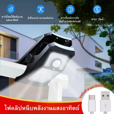 NEW SOLAR LIGHT Clip แบบใหม่ ไฟโซลาเซลล์ คลิปหนีบ ติดตั้งง่าย SMD6ดวง แสงไฟสีขาว ระบบเซ็นเซอร์