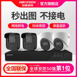 【现货正品】Hikvision Monitoring equipment Complete monitoring set home network HD POE camera Supermarket stores 海康威视监控设备全套监控套装家用网络高清poe摄像头超市商铺
