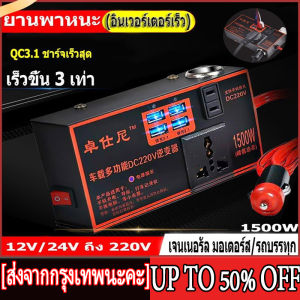 อินเวอร์เตอร์ในรถยนต์ 12V 24V เป็น 220V ตัวแปลงไฟ multi-function car socket charger อินเวอร์เตอร์รถยนต์ เครื่องแปลงไฟรถยนต์ หม้อแปลงไฟฟ้า ซ็อกเก็ตชาร์จรถ 4USB Car Inverter Charger