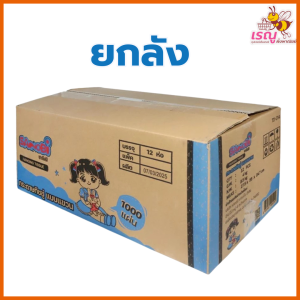 กระดาษทิชชู่แขวน ซาโนบิ ห่อ1000แผ่นหนา4ชั้น250ดึง ลัง12ห่อ