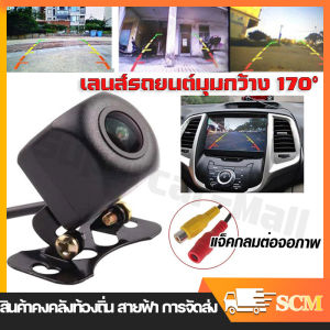 HD กล้อง 170° ลึกสูงรถยนต์ เลนส์กันน้ำ กล้องติดรถยนต์ มองหลัง AHD มองหลังกระจก คืนในรถยนต์