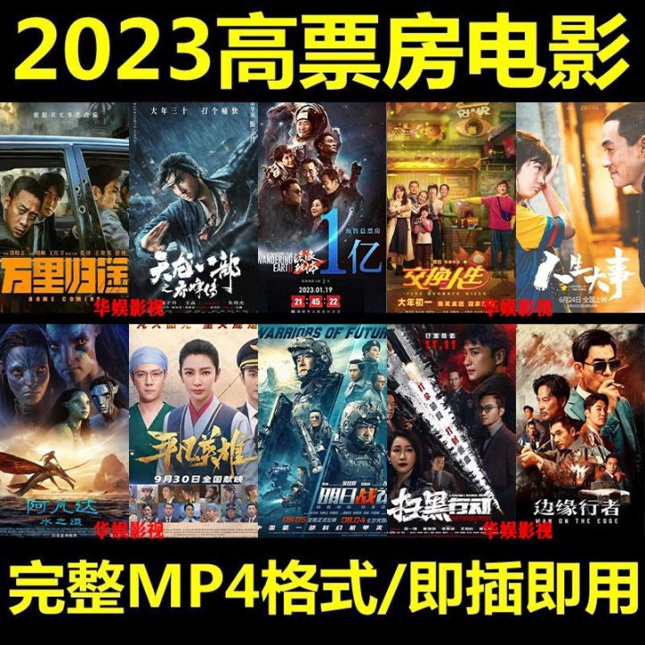 电影U盘2023年高票房热映高分幽默警匪科幻动作片视频MP4车载优盘Cakera U filem, hit box office tinggi ...