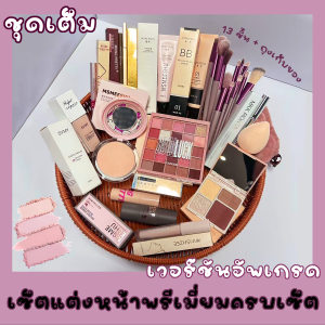 ชุดเครื่องสำอางชุดแต่งหน้าเต็มรูปแบบระดับไฮเอนด์ซึ่งเป็นสิ่งที่ต้องมีความคุ้มค่า！ชุด 28 ชิ้น
