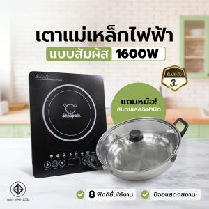 เตาแม่เหล็กไฟฟ้า รับประกัน3ปี ระบบสัมผัส 1600วัตต์ พร้อมหม้อสแตนเลส เตาไฟฟ้า ปรับได้6โหมด เตาแม่เหล็กตั้งเวลา Olayks