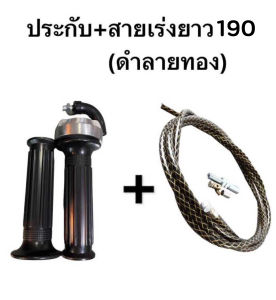 ประกับคันเร่ง RM มินิ งานตัวรอง ประกับ ประกับเร่งแต่ง ยาว220cm.ใส่WAVE/SONIC/KR/DASH/LSและสายเร่งยาว220CMใส่รถสายพานทุกรุ่น น๊อตข้อเลส ข้องอเป็นยางนุ่ม (จัดส่งจากประเทศไทย)