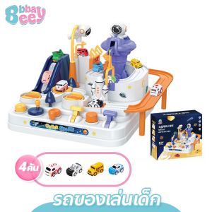 BBBayBees Childrens toy cars รถของเล่นเด็ก ผจญภัย ฝึกสมองและการคิดวางแผน