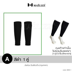 Maelizz ถุงเท้าตัดข้อฟุตบอล ถุงเท้ารัดน่อง ถุงเท้าฟุตบอล นุ่ม ใส่สบาย ใส่ได้ทั้งหญิงและชาย (1คู่) ถุงเท้ากีฬา ถุงเท้าตัดข้อออกกำลังกาย 369 FHA