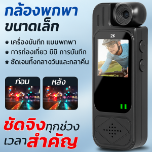 【กล้องขนาดเล็ก】กล้องวิดีโอแบบดิจิตอลพกพา HD WiFi เลนส์กว้าง บันทึกชัด ใช้งานง่าย พกพาสะดวก