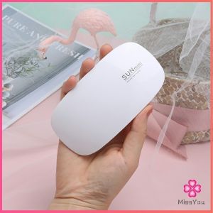 Missyou เครื่องอบเล็บเจล จิ๋วแต่แจ๋ว อุปกรณ์ทำเล็บ manicure lamp