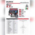 เครื่องปั่นไฟเบนซิน 4จังหวะ กำเนิดไฟ 6500วัตต์ กำลัง 13แรงม้า ยี่ห้อ BURKIN รุ่น BG-6500E (รับประกัน 6เดือน) ***กุญแจสตาร์ด. 