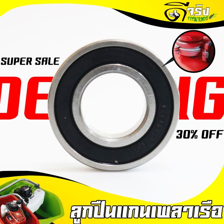 ลูกปืนแกนปั้มเรือรดน้ำ 2จังหวะ 4จังหวะ 520 GX35 6003RS Byดีจริงการเกษตร