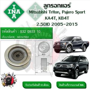 INA ลูกรอกสายพานหน้าเครื่อง ลูกรอกแอร์ Mitsubishi Triton  Pajero Sport KA4T  KB4T 2.5DID 2005 - 2015 (รหัส 532 0933 10)