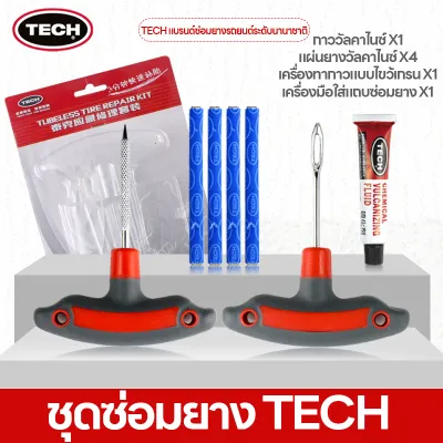 【ซ่อมฉุกเฉิน】ชุดปะยางในมอไซ ชุดซ่อมยางรั่ว TECH USA แถบยางวัลคาไนซ์ ซ่อมได้ใน 3 นาที!ใช้กับยางไม่มียางใน กันรั่ว 100% ใช้กับฮอนด้า/ยามาฮ่า ชุดซ่อมยางรถมอเตอร์ไซค์
