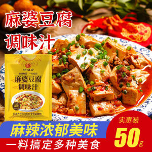 50g*2pc 麻婆豆腐 Mapo Tofu Seasoning