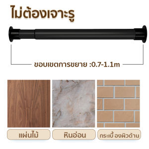 ราวตากผ้าแบบยืดหดได้ ไม่ต้องเจาะ ไม่เสียรูป ไม่หลุด ราวแขวนม่านห้องน้ำ รับน้ำหนักได้สูงสุด 500 กก