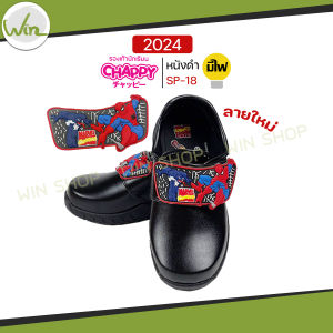 รองเท้านักเรียน Chappy ลาย สไปเดอร์แมน หนังดำ รุ่นใหม่ มีไฟ 2024