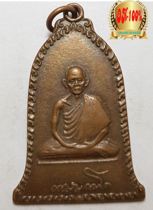 หลวงพ่อเกษม 2516 สภาพตามรูป พระ วัตถุมงคล หายาก (พระชาวบ้าน