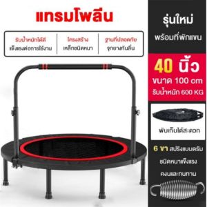 แทรมโพลีน แทมโพลีน 40/48นิ้ว Trampoline แทมโพลีนใหญ่ แทรมโพลีนกระโดด เตียงกระโดด แทรมโพลีนออกกำลังกาย พับเก็บสะดวก