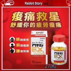 Takeda Alinamin EX Plus 270 tablets 武田合利他命 270 粒 exp：2026