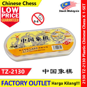 Plastic Chinese Chess 塑料中国象棋 #2130 #TZ-2130 #中国象棋 #塑料 #Plastic #ChineseChess