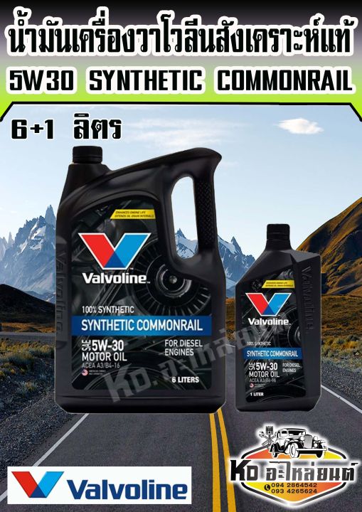 น้ำมันเครื่องยนต์ดีเซล สังเคราะห์แท้ 100 % 5W30 5W-30 Valvoline วาโวลีน ...