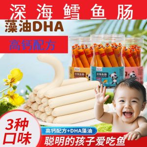深海鱼肠鱼肉肠鳕鱼肠高钙+DHA藻油儿童小零食150克/罐装儿童零食Deep-sea fish meat sausage salmon sausage sausage