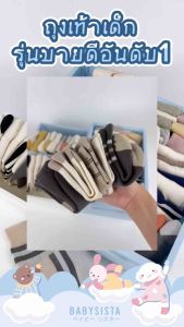 ถุงเท้าเด็ก Babysista รุ่น Moji (แพ็ค5คู่)