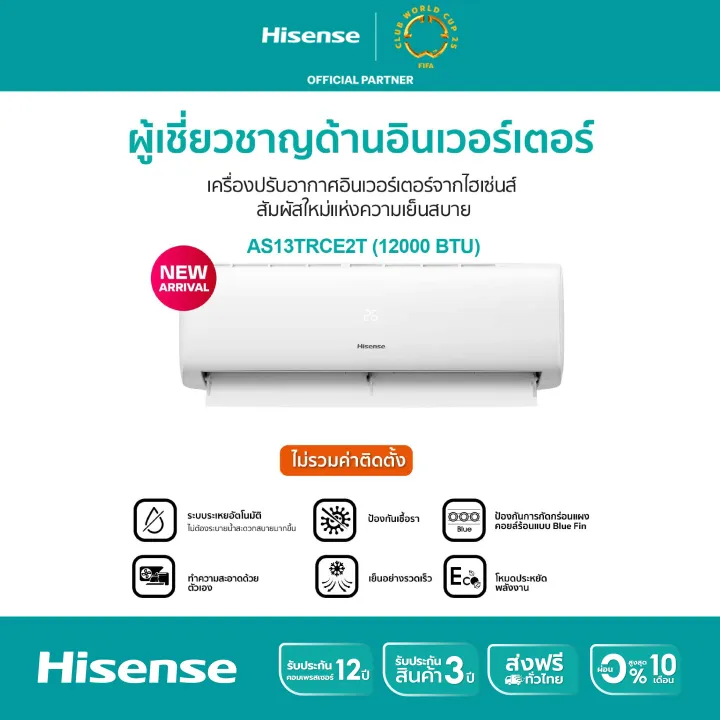 Hisense AS-13TRCE2T CE serie เครื่องปรับอากาศติดผนัง ระบบ Inverter 12000 BTU แอร์ เครื่องปรับอากาศ