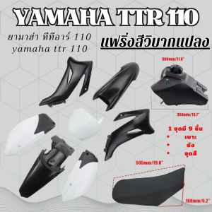 ชุดสีวิบาก TTR 110cc. แฟริ่ง+เบาะ+ถัง ทีทีอาร์ 110 แปลงใส่ wave dash ksr msx เปลือกรถวิบาก สีดำขาว ชุดสีรถวิบากครบชุดพร้อมประกอบ