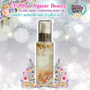 TiRRa ออร์แกนิค ออยส์ น้ำมันจากธรรมชาติ บำรุงผิวกาย เหมาะสำหรับผิวธรรมดา-ผิวแห้ง TiRRa Organic Beauty FLORA DEEP HYDRATION BODY OIL 50 ml.