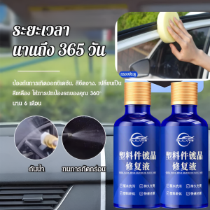 น้ำยาซ่อมพลาสติกรถยนต์ทนอุณหภูมิสูง น้ำยาขัดคิ้วล้อซ่อมรอยขีดข่วน น้ำยาซ่อมพลาสติกรถยนต์ สารปรับปรุงพลาสติก น้ำยาซ่อมรอยขีดข่วนฟิล์มคริสตัล น้ำยาซ่อมรอยขีดข่วนที่เหมาะสำหรับรถยนต์และมอเตอร์ไซค์