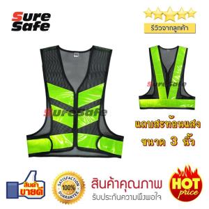 [ออกใบกำกับภาษีได้] เสื้อสะท้อนแสง ทรงวี วีพีเมี่ยม 3  มีซิป สีดำ/เขียวมะนาว (พร้อมส่งในไทย/รวมVatแล้วค่ะ)