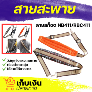 สายสะพายเครื่องตัดหญ้า ลายสก็อต(แบบเดี่ยว) แบบตะขอสามาราถใส่ได้ทุกรุ่น