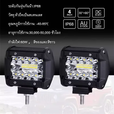 เเพค 2 ชิ้น สว่างตาเเตก! LED SPOT BEAM US 60Wไฟสปอร์ตไลท์รถยนต์ ไฟหน้ารถ ไฟท้าย ไฟช่วยตัดหมอก สว่างมาก 12V เเสงขาว