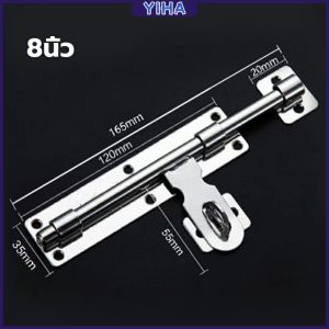 Yiha กลอนประตู ขนาด 4  6 8 นิ้ว กลอนสแตนเลส กลอนติดหน้าต่าง Stainless steel door lock