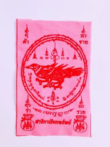 ผ้ายันต์ค้าขายร่ำรวย