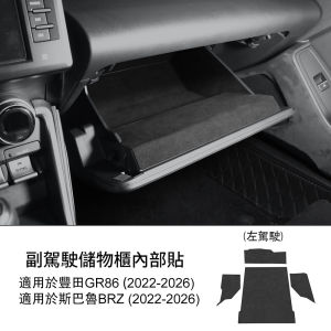 For Subaru ZD8 BRZ Toyota ZN8 GR86 2022-2026 Suede Passenger Side Toolbox Interior Sticker Anti-dirt Sticker Accessories