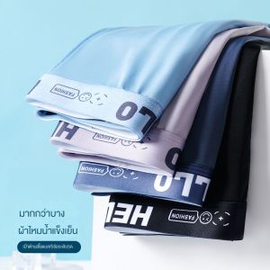 กางเกงในชาย แพ็ค 4 ตัว เนื้อผ้าเย็น เบาสบาย นุ่ม ลื่น ป้องกันแบคทีเรีย ระบายอากาศดี กางเกงในผู้ชายกระชับไม่เข้าวิน