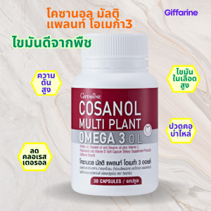 กิฟฟารีนเอ แอล เอ มัลติ แพลนท์โอเมก้า 3 พลัส สารสกัดจากพืช บำรุงหลอดเลือด แพคเดี่ยว 30 แคปซูล