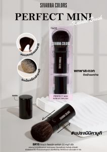 SIVANNA COLORS PERFECT MINI MIN FACE Kabuki BR15 ชีเวนน่า แปรงมีปลอกเก็บ ขนแปรงนุ่มธรรมชาติ