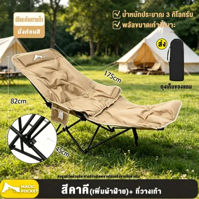 เก้าอี้แคมป์ปิ้ง พับได้ เก็บสะดวก เกียร์สามปรับได้ รับน้ำหนัก 300kg แข็งแรง ปิคนิค เก้าอี้สนามพับ ปรับเอนนอนได้
