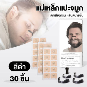 ระบายอากาศแผ่นแปะจมูก 15คู่/30ชิ้น ลดการคัดจมูก เป็นมิตรกับผิว Nasal strips ชุดแผ่นแปะจมูก