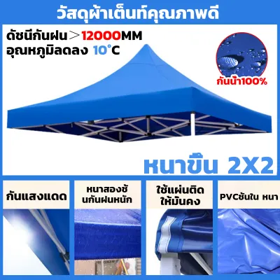 ผ้าเต้นท์ หนาสุดๆ 2800D กันยูวี กันน้ำ100% 2x2 3x3 หนา เต้นท์ขายของ ผ้าหลังคาเต็นท์ ผ้าเต็นท์ เต็นท์พับ เต้นสนามกันฝน