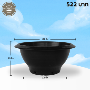 กระถาง อ่างบัว อ่างชวนชม มีรู ขนาด 13 นิ้ว สีดำ 20 ใบ ชิ้น อัน