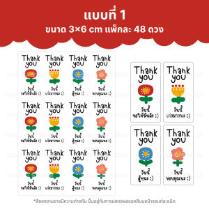 SmileSticker สติ๊กเกอร์ขอบคุณ แพ็ก 48 ดวง ขนาด 3x6 cm Sticker PP กันน้ำ 100%