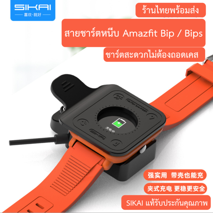 Sikai 2024 amazfit bip