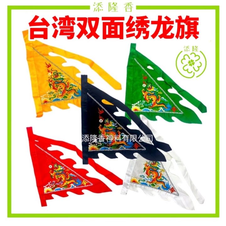 台湾双面绣龙旗/五色龙旗/三角旗双面刺绣/令旗 Taiwan Dragon Flag | Lazada